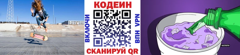 Кодеин Purple Drank  Малаховка 